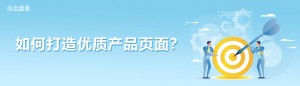 產(chǎn)品頁面