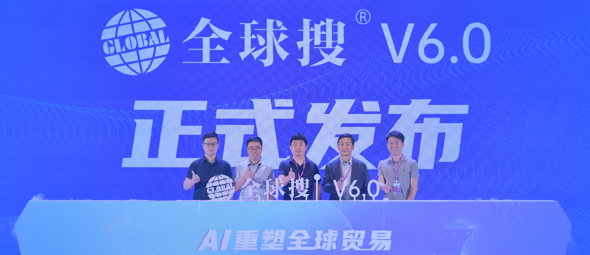 全球搜v5.0发布