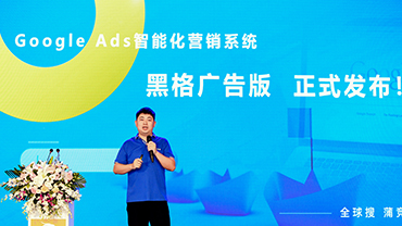 Google Ads智能化营销系统重磅发布