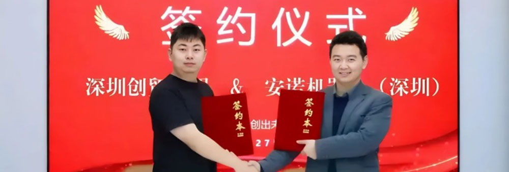 安诺机器人携手创贸集团再启深度合作，AI赋能“智”造出海！