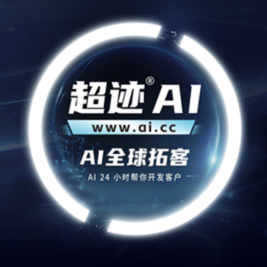 超迹AI CRM系统：高效管理客户，轻松提升外贸业绩！