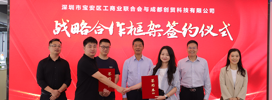 深圳市宝安区与创贸集团签约仪式暨“超迹AI·全球拓客”正式发布！