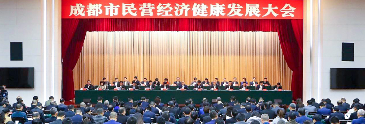 成都市民营经济健康发展大会召开，谷道科技总经理蒲竞超荣获“优秀创业者”称号