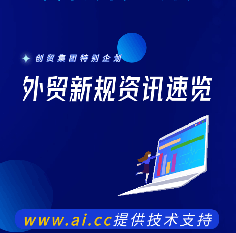 外贸人请查收：3月新规速览! (3.1-3.31)