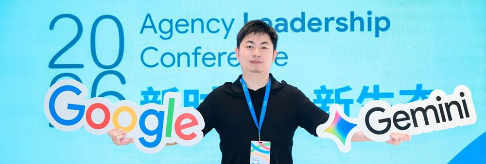 新时代·新生态 | 创贸集团受邀出席2026谷歌代理商领导力峰会