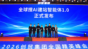 全球搜AI建站智能体发布