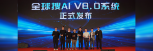 全球搜V8.0重磅发布！用懂外贸生意的AI，开启精准获客新纪元