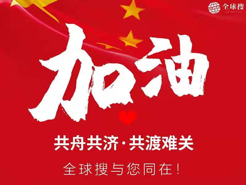 中國加油