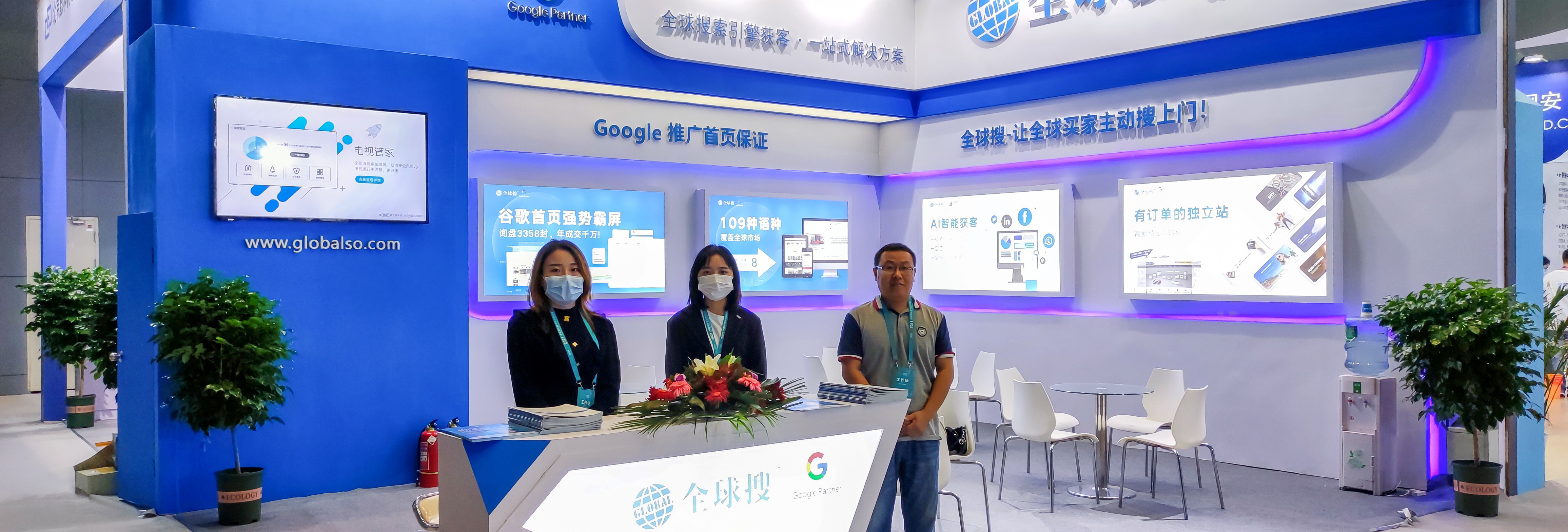 全球搜亮相2021中国国际数字经济博览会，上演数字贸易获客黑科技