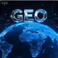 流量变天了？独立站必须懂的“GEO”是什么